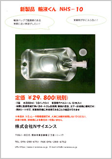 輸液くん 商品カタログ