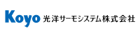 光洋サーモシステム株式会社