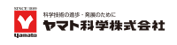 ヤマト科学株式会社
